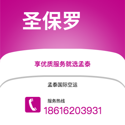 天门市到圣保罗海运价格查询|天门市至巴西圣保罗国际海运整柜拼箱订舱2