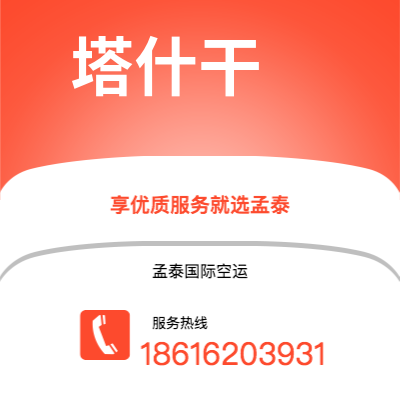 天门市到塔什干海运价格查询|天门市至乌兹别克斯坦塔什干国际海运整柜拼箱订舱2