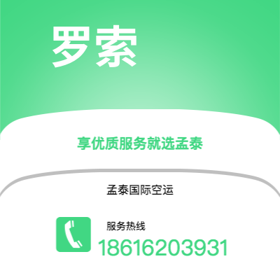 鄂尔多斯市到罗索海运价格查询|鄂尔多斯市至多米尼克罗索国际海运整柜拼箱订舱2