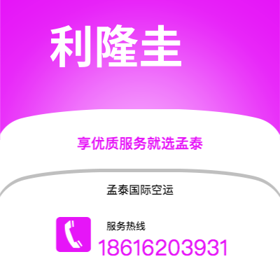 孝感市到利隆圭海运价格查询|孝感市至马拉维利隆圭国际海运整柜拼箱订舱2