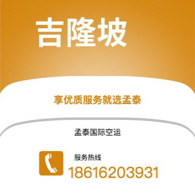 孝感市到吉隆坡海运价格查询|孝感市至马来西亚吉隆坡国际海运整柜拼箱订舱2