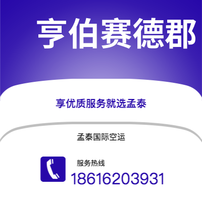 安陆市到亨伯赛德郡海运价格查询|安陆市至英国亨伯赛德郡国际海运整柜拼箱订舱2