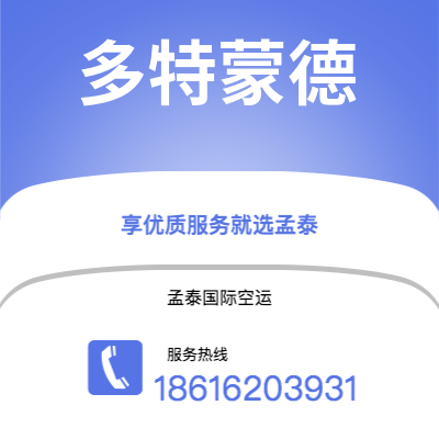安陆市到多特蒙德海运价格查询|安陆市至德国多特蒙德国际海运整柜拼箱订舱2