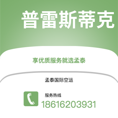 广水市到普雷斯蒂克海运价格查询|广水市至英国普雷斯蒂克国际海运整柜拼箱订舱2
