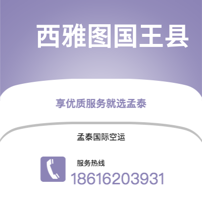 应城市到西雅图国王县海运价格查询|应城市至美国西雅图国王县国际海运整柜拼箱订舱2
