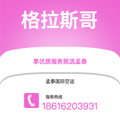应城市到格拉斯哥海运价格查询|应城市至英国格拉斯哥国际海运整柜拼箱订舱2