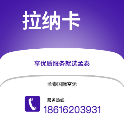 应城市到拉纳卡海运价格查询|应城市至塞浦路斯拉纳卡国际海运整柜拼箱订舱2