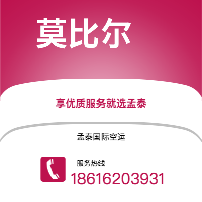 恩施市到莫比尔海运价格查询|恩施市至美国莫比尔国际海运整柜拼箱订舱2