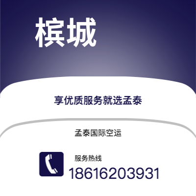 恩施市到槟城海运价格查询|恩施市至马来西亚槟城国际海运整柜拼箱订舱2