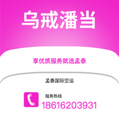鄂尔多斯市到乌戒潘当海运价格查询|鄂尔多斯市至印度尼西亚乌戒潘当国际海运整柜拼箱订舱2