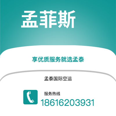 枝江市到孟菲斯海运价格查询|枝江市至美国孟菲斯国际海运整柜拼箱订舱2