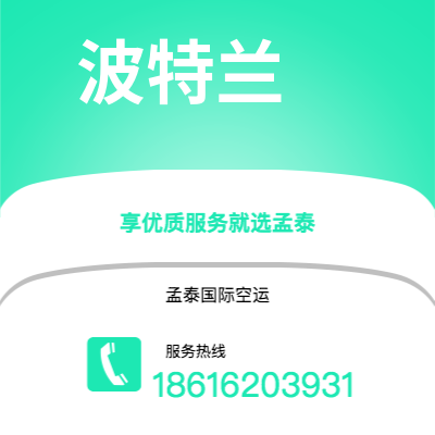 枝江市到波特兰海运价格查询|枝江市至美国波特兰国际海运整柜拼箱订舱2