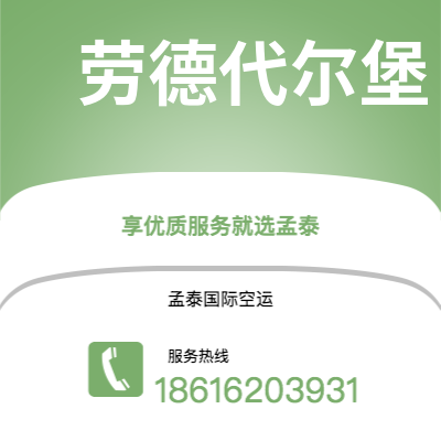 枣阳市到劳德代尔堡海运价格查询|枣阳市至美国劳德代尔堡国际海运整柜拼箱订舱2