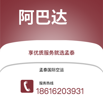武汉市到阿巴达海运价格查询|武汉市至伊朗阿巴达国际海运整柜拼箱订舱2