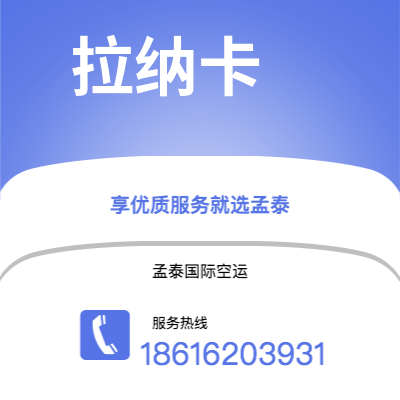 武汉市到拉纳卡海运价格查询|武汉市至塞浦路斯拉纳卡国际海运整柜拼箱订舱2