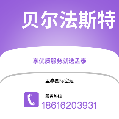 广水市到贝尔法斯特海运价格查询|广水市至北爱尔兰贝尔法斯特国际海运整柜拼箱订舱2