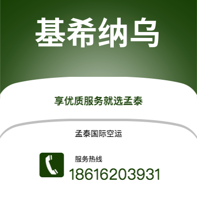 应城市到基希纳乌海运价格查询|应城市至摩尔多瓦基希纳乌国际海运整柜拼箱订舱2