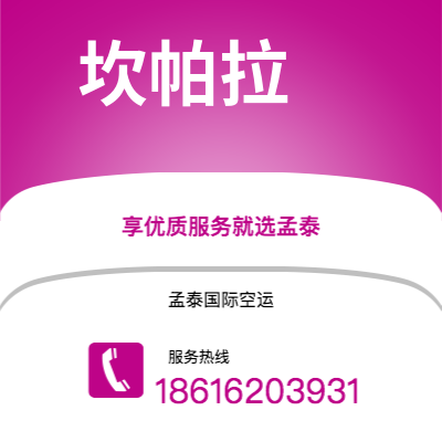 应城市到坎帕拉海运价格查询|应城市至乌干达坎帕拉国际海运整柜拼箱订舱2