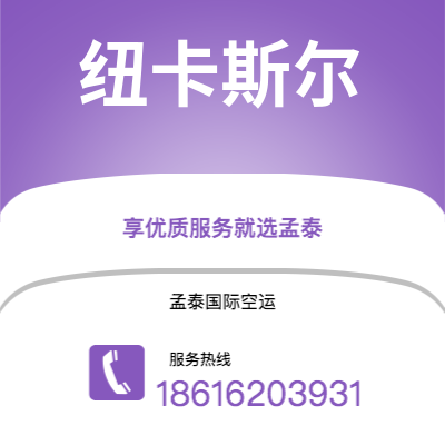鄂尔多斯市到纽卡斯尔海运价格查询|鄂尔多斯市至英国纽卡斯尔国际海运整柜拼箱订舱2
