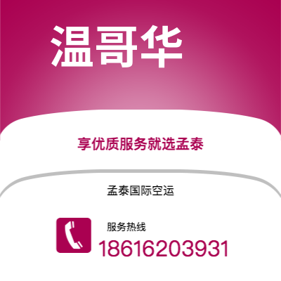 当阳市到温哥华海运价格查询|当阳市至加拿大温哥华国际海运整柜拼箱订舱2