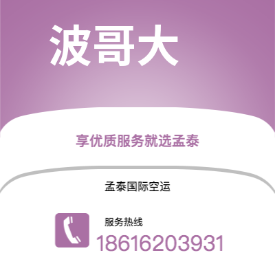 锡林浩特市到波哥大海运价格查询|锡林浩特市至哥伦比亚波哥大国际海运整柜拼箱订舱2
