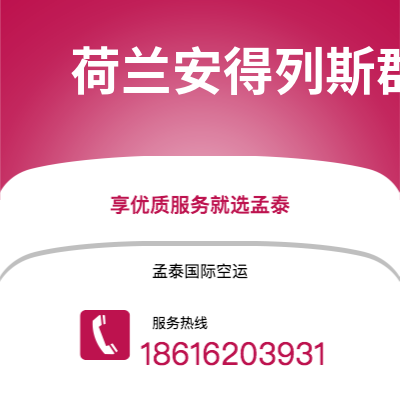 鄂尔多斯市到荷兰安得列斯群岛海运价格查询|鄂尔多斯市至印度荷兰安得列斯群岛国际海运整柜拼箱订舱2