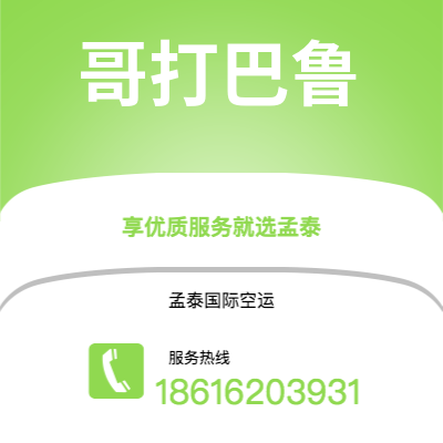 鄂尔多斯市到哥打巴鲁海运价格查询|鄂尔多斯市至马来西亚哥打巴鲁国际海运整柜拼箱订舱2