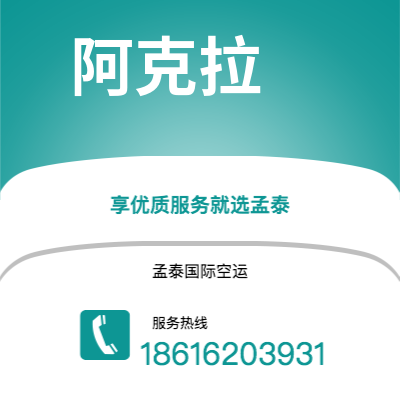 鄂尔多斯市到阿克拉海运价格查询|鄂尔多斯市至加纳阿克拉国际海运整柜拼箱订舱2