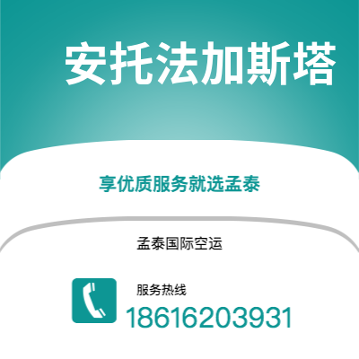 枣阳市到安托法加斯塔海运价格查询|枣阳市至智利安托法加斯塔国际海运整柜拼箱订舱2