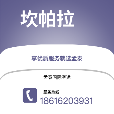 枣阳市到坎帕拉海运价格查询|枣阳市至乌干达坎帕拉国际海运整柜拼箱订舱2