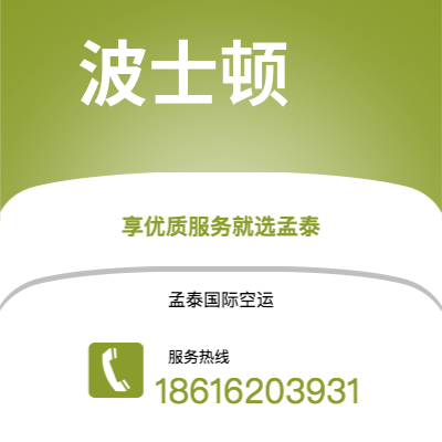 鄂尔多斯市到波士顿海运价格查询|鄂尔多斯市至美国波士顿国际海运整柜拼箱订舱2