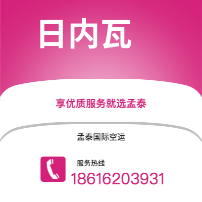 锡林浩特市到日内瓦海运价格查询|锡林浩特市至瑞士日内瓦国际海运整柜拼箱订舱2