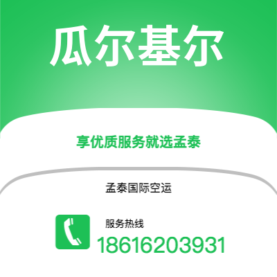 锡林浩特市到瓜尔基尔海运价格查询|锡林浩特市至厄瓜多尔瓜尔基尔国际海运整柜拼箱订舱2