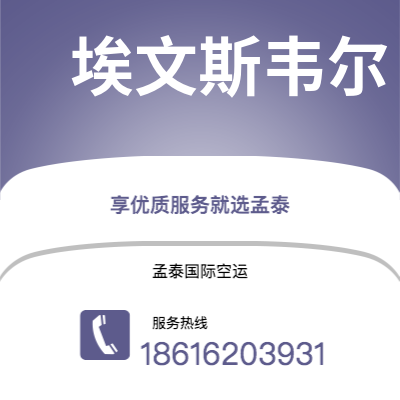 锡林浩特市到埃文斯韦尔海运价格查询|锡林浩特市至美国埃文斯韦尔国际海运整柜拼箱订舱2