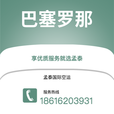 洪湖市到巴塞罗那海运价格查询|洪湖市至西班牙巴塞罗那国际海运整柜拼箱订舱2