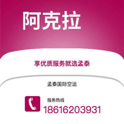 洪湖市到阿克拉海运价格查询|洪湖市至加纳阿克拉国际海运整柜拼箱订舱2