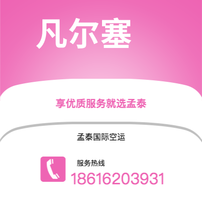 潜江市到凡尔塞海运价格查询|潜江市至法国凡尔塞国际海运整柜拼箱订舱2