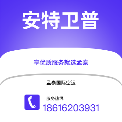 石首市到安特卫普海运价格查询|石首市至比利时安特卫普国际海运整柜拼箱订舱2