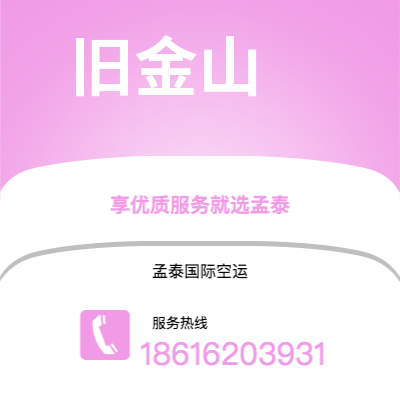 锡林浩特市到旧金山海运价格查询|锡林浩特市至美国旧金山国际海运整柜拼箱订舱2