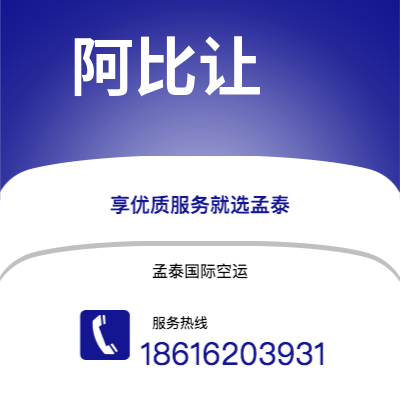 锡林浩特市到阿比让海运价格查询|锡林浩特市至科特迪瓦阿比让国际海运整柜拼箱订舱2