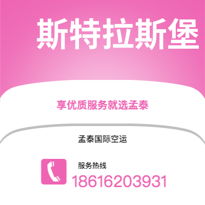 荆州市到斯特拉斯堡海运价格查询|荆州市至法国斯特拉斯堡国际海运整柜拼箱订舱2