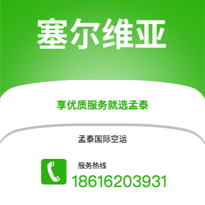 荆州市到塞尔维亚海运价格查询|荆州市至西班牙塞尔维亚国际海运整柜拼箱订舱2