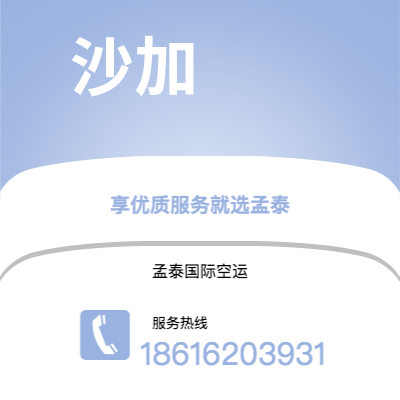 荆门市到沙加海运价格查询|荆门市至阿联酋沙加国际海运整柜拼箱订舱2
