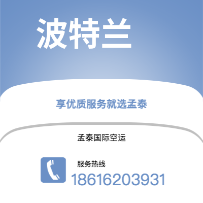 鄂州市到波特兰海运价格查询|鄂州市至美国波特兰国际海运整柜拼箱订舱2