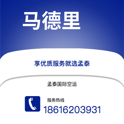 鄂州市到马德里海运价格查询|鄂州市至西班牙马德里国际海运整柜拼箱订舱2