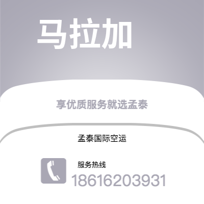 锡林浩特市到马拉加海运价格查询|锡林浩特市至西班牙马拉加国际海运整柜拼箱订舱2