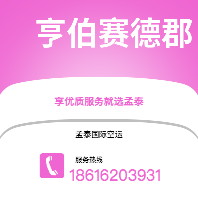 钟祥市到亨伯赛德郡海运价格查询|钟祥市至英国亨伯赛德郡国际海运整柜拼箱订舱2