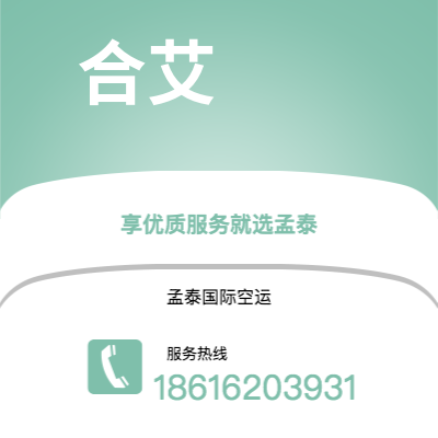 阿尔山市到合艾海运价格查询|阿尔山市至泰国合艾国际海运整柜拼箱订舱2