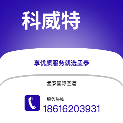 锡林浩特市到科威特海运价格查询|锡林浩特市至科威特科威特国际海运整柜拼箱订舱2