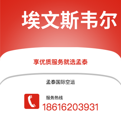 麻城市到埃文斯韦尔海运价格查询|麻城市至美国埃文斯韦尔国际海运整柜拼箱订舱2